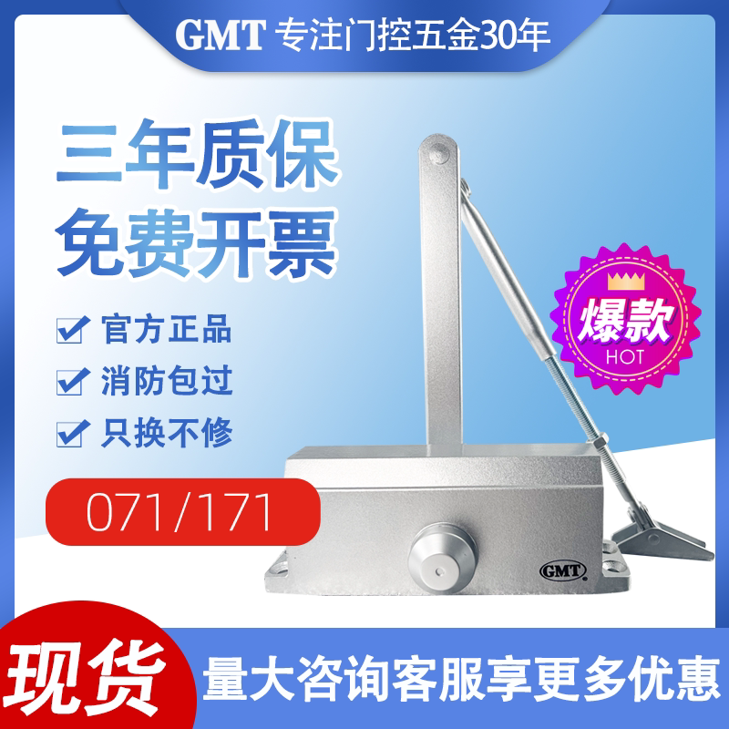 GMT闭门器缓冲液压防火自动图片