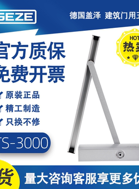 GEZE德国盖泽闭门器TS3000V滑轨滑尺不定位自动关门器原装正品