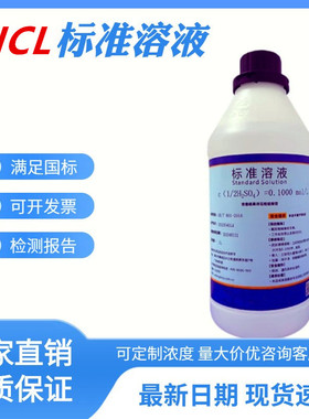 稀盐酸标准溶液0.1N 0.5N 1.0N500ml1L化学实验专用滴定用HCL溶液