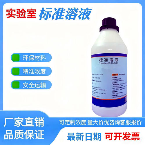 标准溶液乙二胺四乙酸二钠