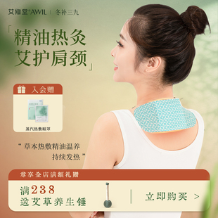 艾修堂艾草精油发热贴颈椎腰椎热敷贴关节艾灸贴肩颈加热蒸汽暖贴