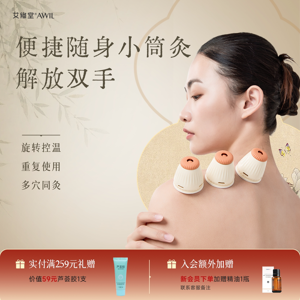 艾修堂艾灸盒随身灸家用小悬灸筒艾条柱罐艾绒热敷贴每日熏蒸器具