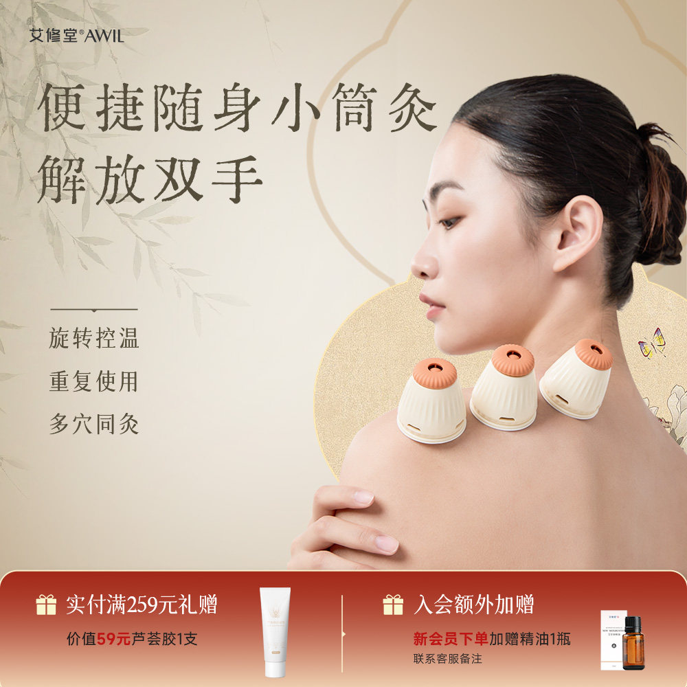 艾修堂艾灸盒随身灸家用小悬灸筒艾条柱罐艾绒热敷贴每日熏蒸器具