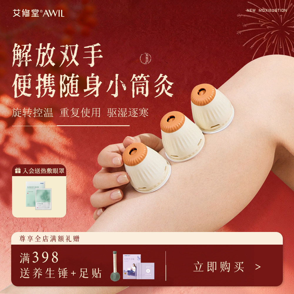 艾修堂艾灸盒随身灸家用熏蒸器具艾灸柱腿部足三里专用小悬灸筒罐,保健用品,艾灸/艾草/艾条/艾制品,淘宝优惠券,粉丝福利购,淘宝优惠卷