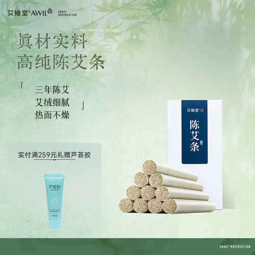 艾修堂陈艾条，正宗蕲艾灸效更佳