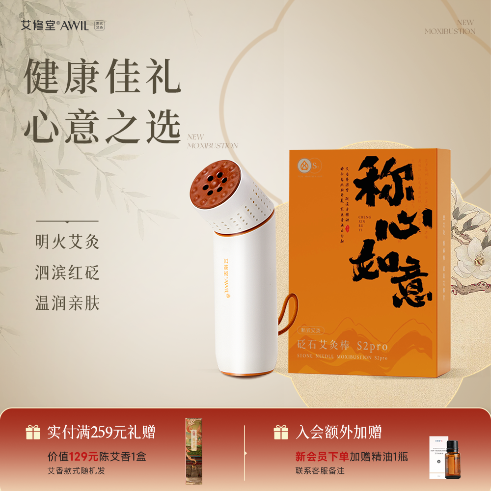 【520礼物】艾修堂红砭石艾灸棒艾灸按摩刮痧器送父母老人礼盒