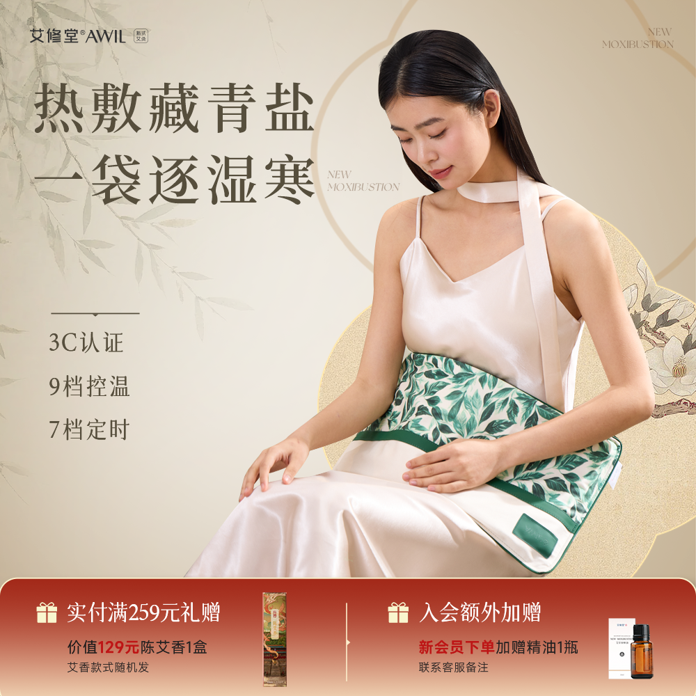艾修堂盐袋热敷包热疗藏青盐暖腰带海盐袋艾草艾灸包粗盐加热腰带