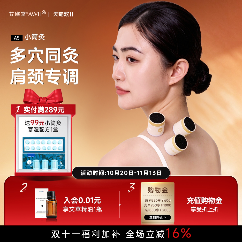 艾修堂艾灸盒随身灸家用艾灸筒罐肩颈专用艾条艾柱小悬灸热敷器具