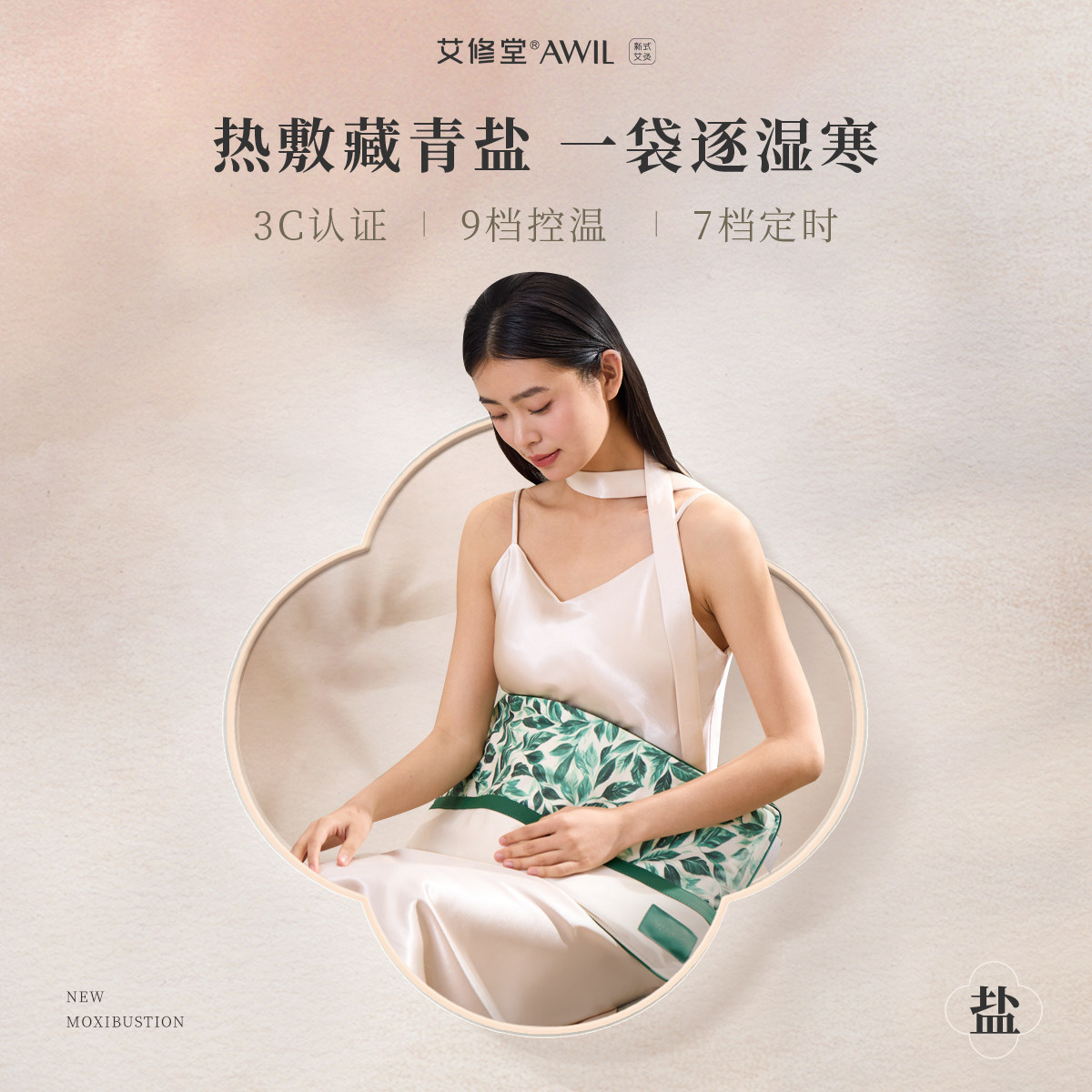 艾修堂盐袋热敷包热疗藏青盐暖腰带海盐袋艾草艾灸包粗盐加热腰带