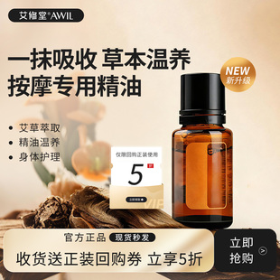 【U先试用】艾修堂艾草精油按摩推拿全身通用