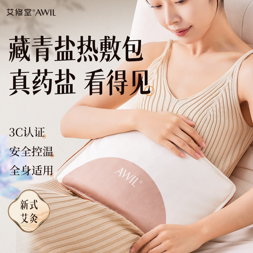 艾修堂粗盐袋粗盐热敷包电加热家用艾灸包肩颈椎腰部用官方正品,3C数码配件,USB多功能数码宝,淘宝优惠券,粉丝福利购,淘宝优惠卷