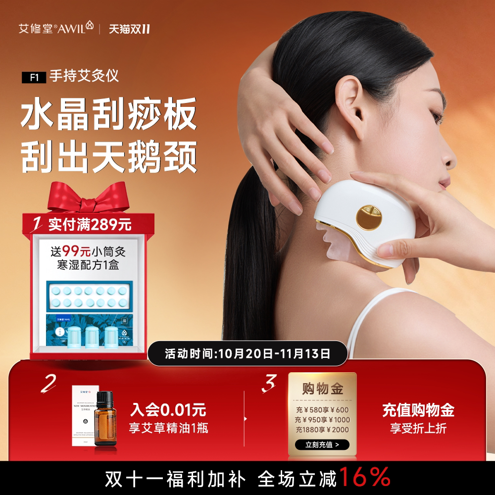 艾修堂刮痧板电动玉石刮脸板面部砭石按摩提拉紧致热敷肩颈刮刮板