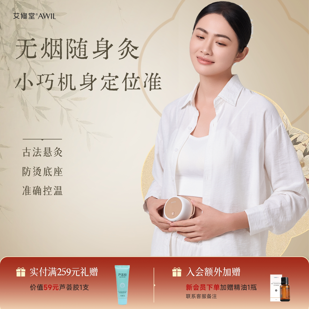 艾修堂无烟艾灸盒防烫智能控温图片