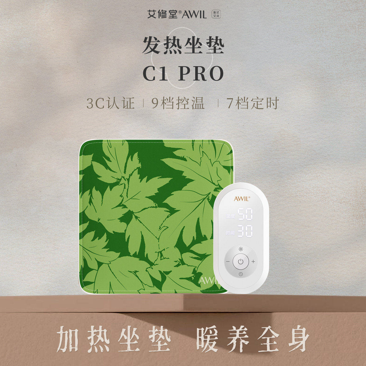 艾修堂艾灸坐垫电加热艾草艾绒热敷毯无烟坐灸臀部艾蒿垫子蒲团