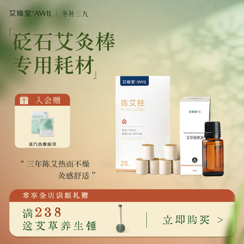 艾修堂艾灸棒三年陈艾草精油耗材