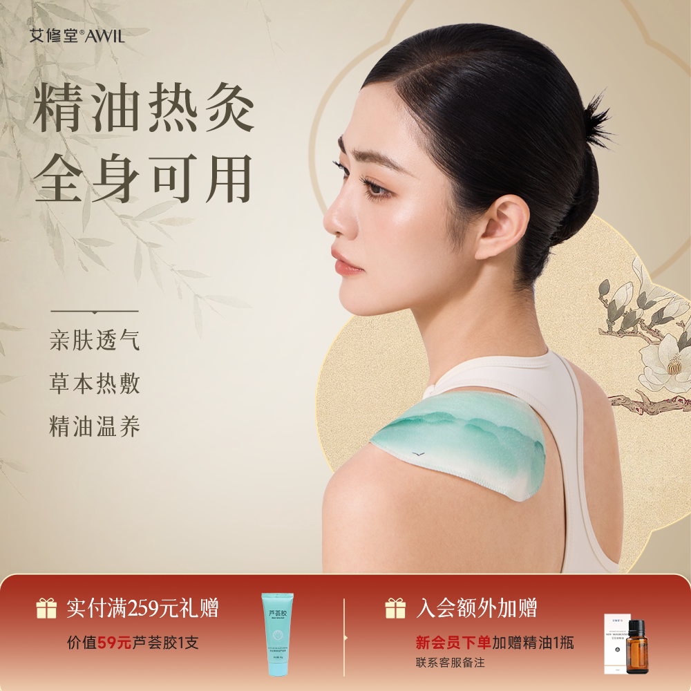 艾修堂精油发热贴8小时恒温热敷图片
