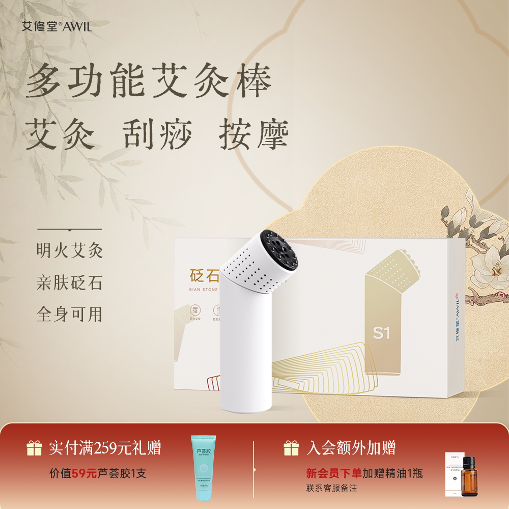 【一机三用】擀筋刮痧按摩艾灸棒图片