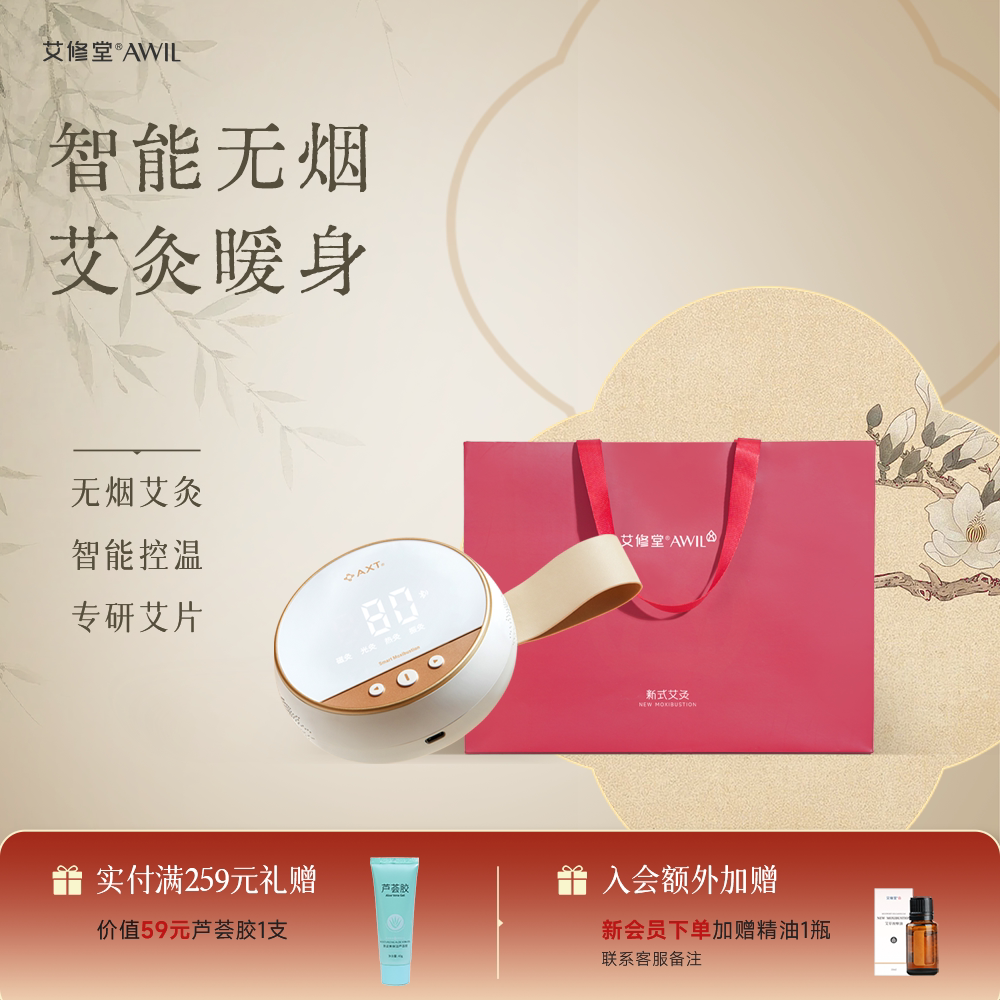 艾修堂智能无烟艾灸盒100%真无烟图片