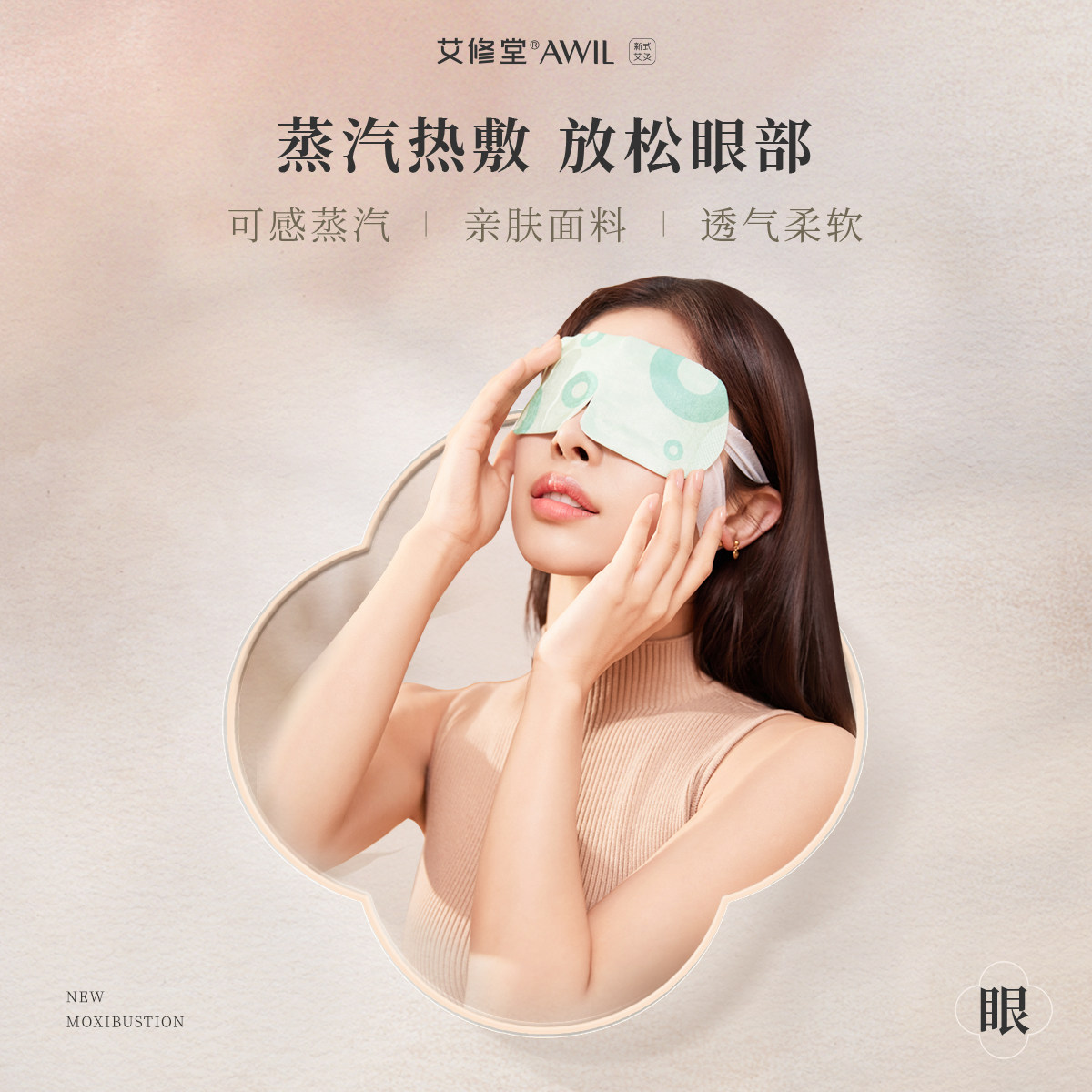 艾修堂蒸汽热敷眼罩缓解眼睛疲劳加热透气学生睡觉遮光发热护眼贴