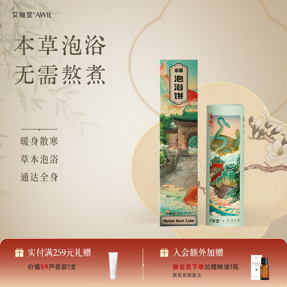 艾修堂艾草泡脚饼草本泡浴饼足浴包礼盒包装洗浴艾叶饼母亲节礼物
