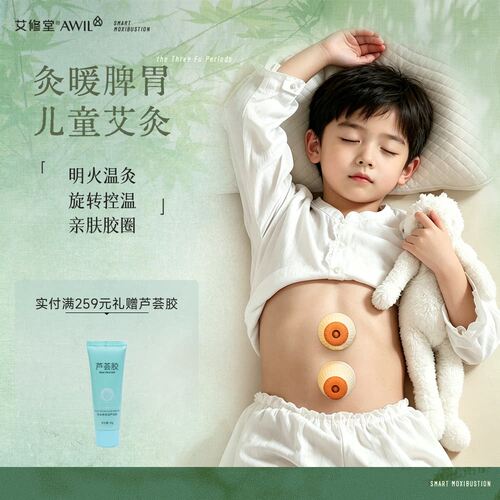 艾修堂儿童专用可自由控温小悬灸