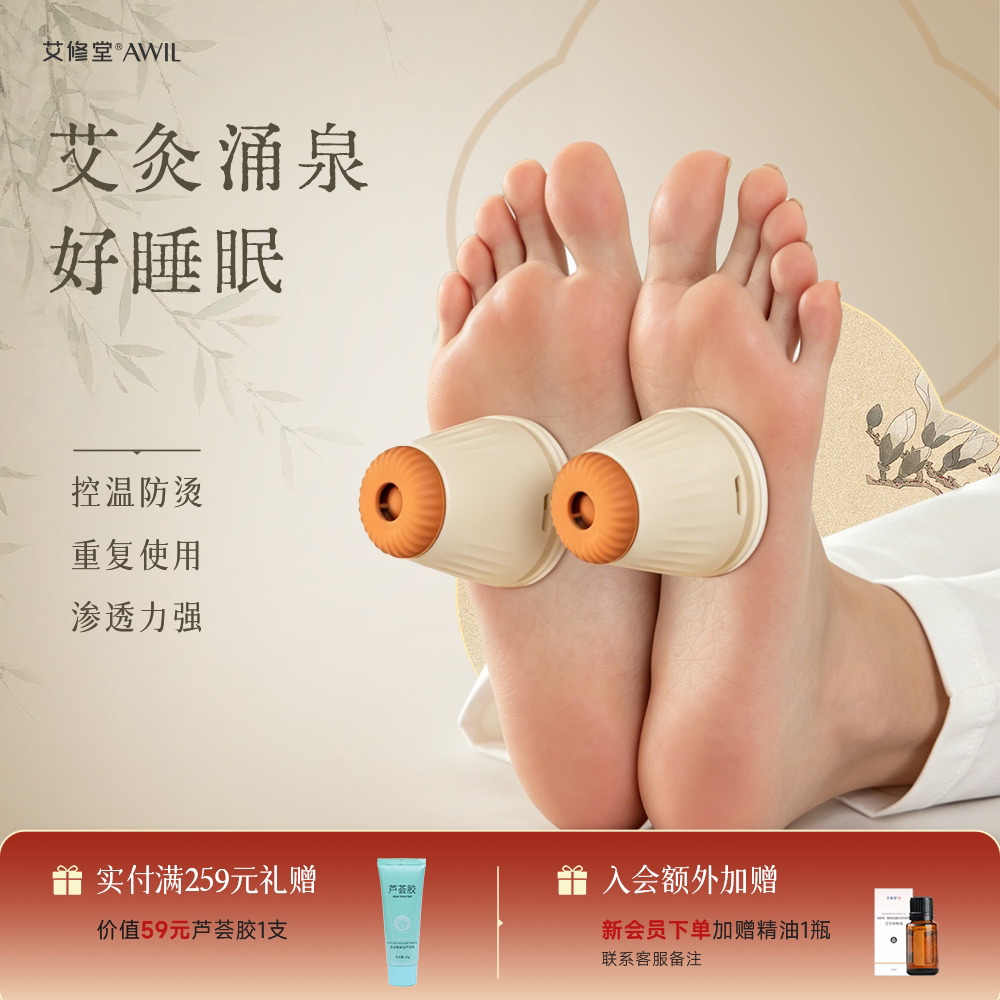 艾修堂脚底专用艾灸盒逐湿睡眠好图片