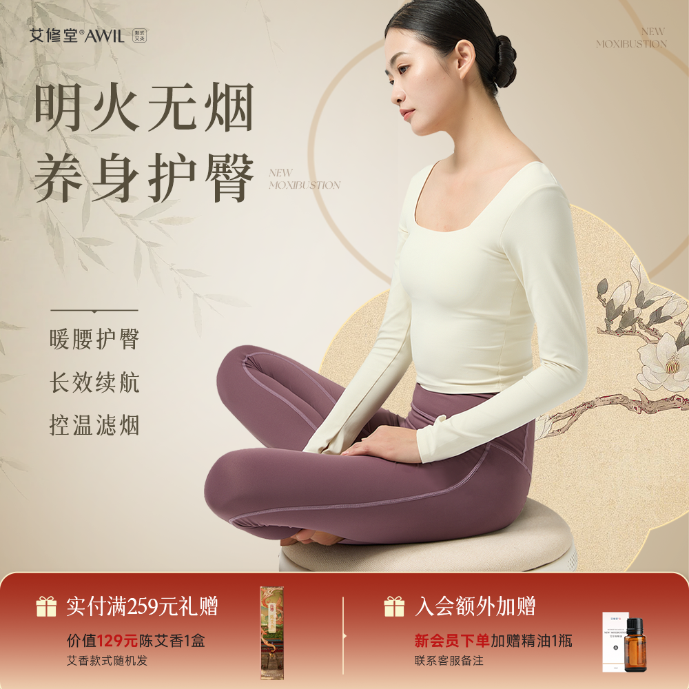 艾修堂坐灸仪屁股臀部艾灸坐垫家用无烟艾灸凳子热敷暖宫熏蒸仪器