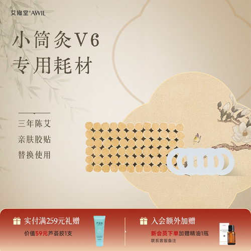 艾修堂艾灸盒随身灸家用艾草艾柱艾灸贴艾条小悬灸筒罐V6专用耗材