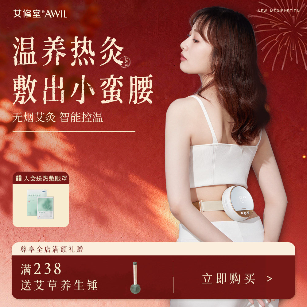 【新年礼赠】艾修堂智能艾灸盒非明火无烟电子随身灸家用熏蒸仪,保健用品,电子艾灸产品,淘宝优惠券,粉丝福利购,淘宝优惠卷