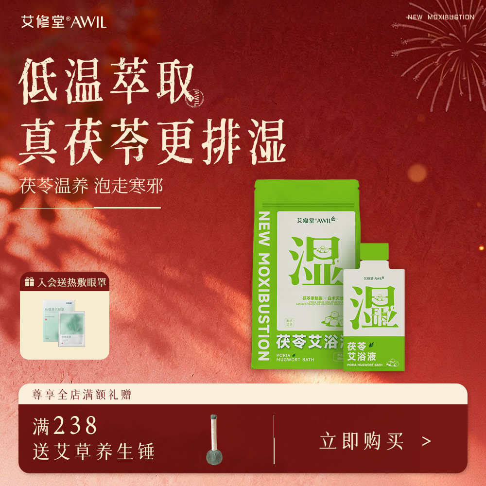 艾修堂泡脚包草本足浴包泡脚包浓缩茯苓泡脚液艾草艾叶养生调理,保健用品,艾灸/艾草/艾条/艾制品,淘宝优惠券,粉丝福利购,淘宝优惠卷