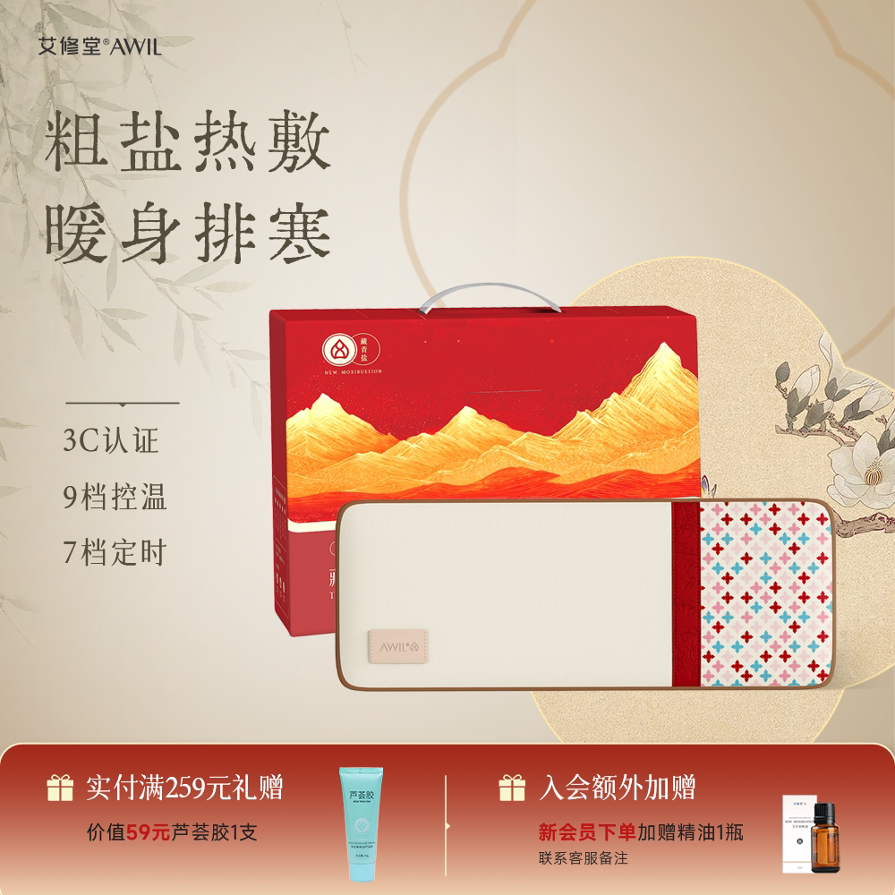 艾修堂腰腿部粗盐热敷包深层热敷图片