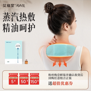 艾修堂艾草蒸汽热敷艾灸贴精油养护 U先试用