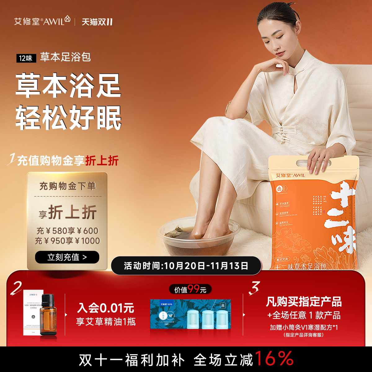 艾修堂艾草泡脚药包产后小月子温胆汤足浴包排毒助睡眠艾叶泡浴包