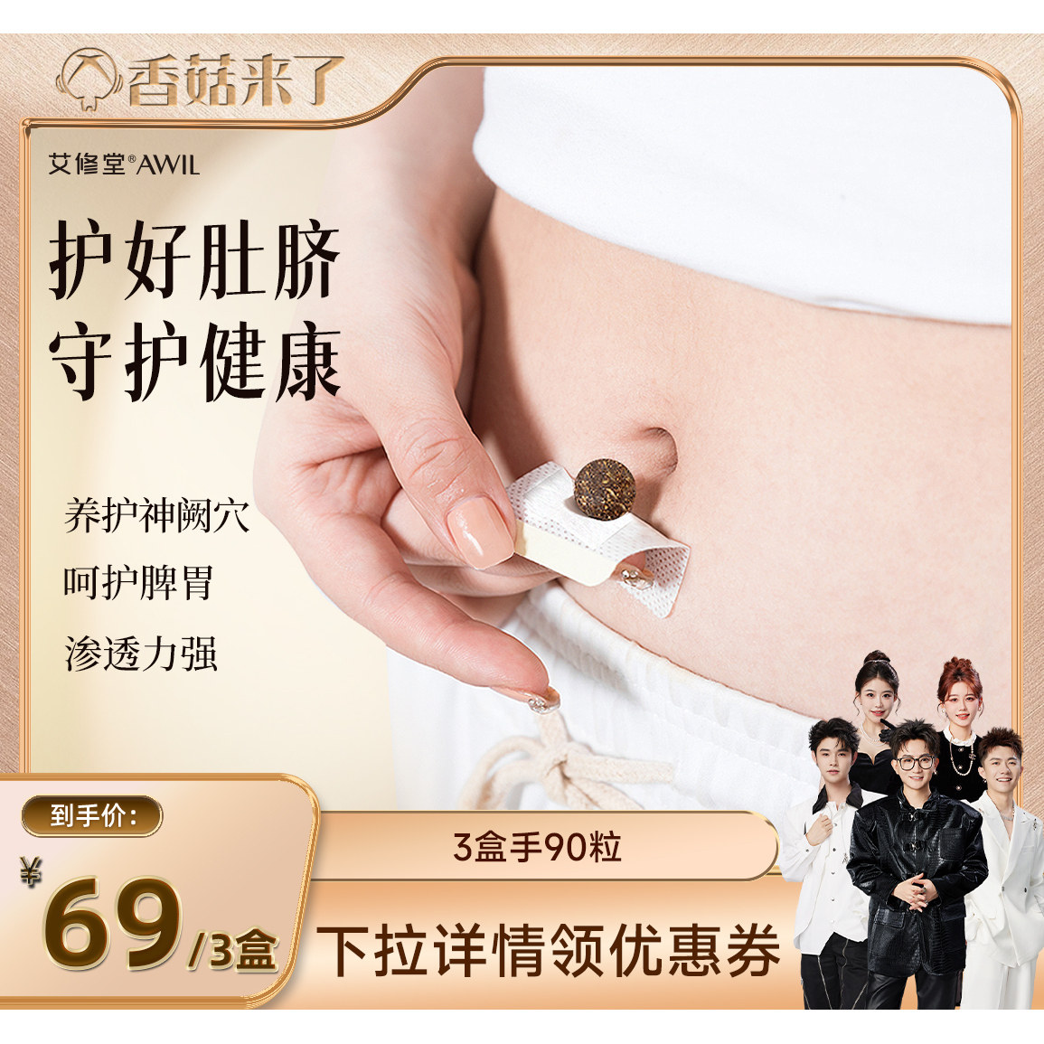 【香菇来了】艾修堂艾草肚脐贴调理脾胃艾灸贴儿童防水专用艾脐贴