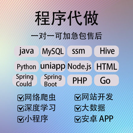 计算机程序设计安卓APP代做JAVA定制系统软件SSM小程序开发Python