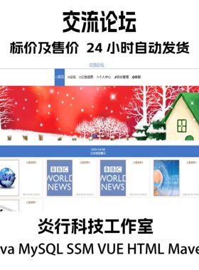 交流论坛管理系统|springmvc|java|ssm|html|vue|mysql送万字文档