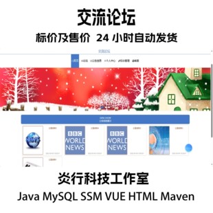 交流论坛管理系统|springmvc|java|ssm|html|vue|mysql送万字文档