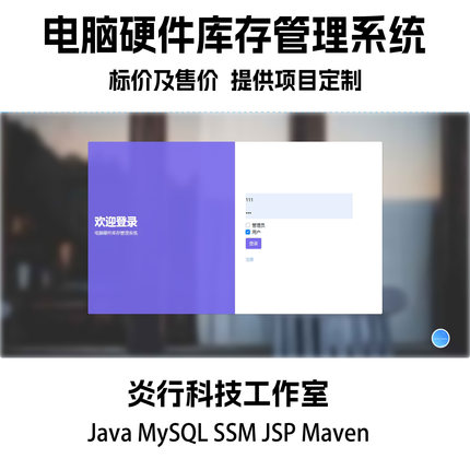 java电脑硬件库存管理系统MySQL ssm JSP maven项目代码+万字文档
