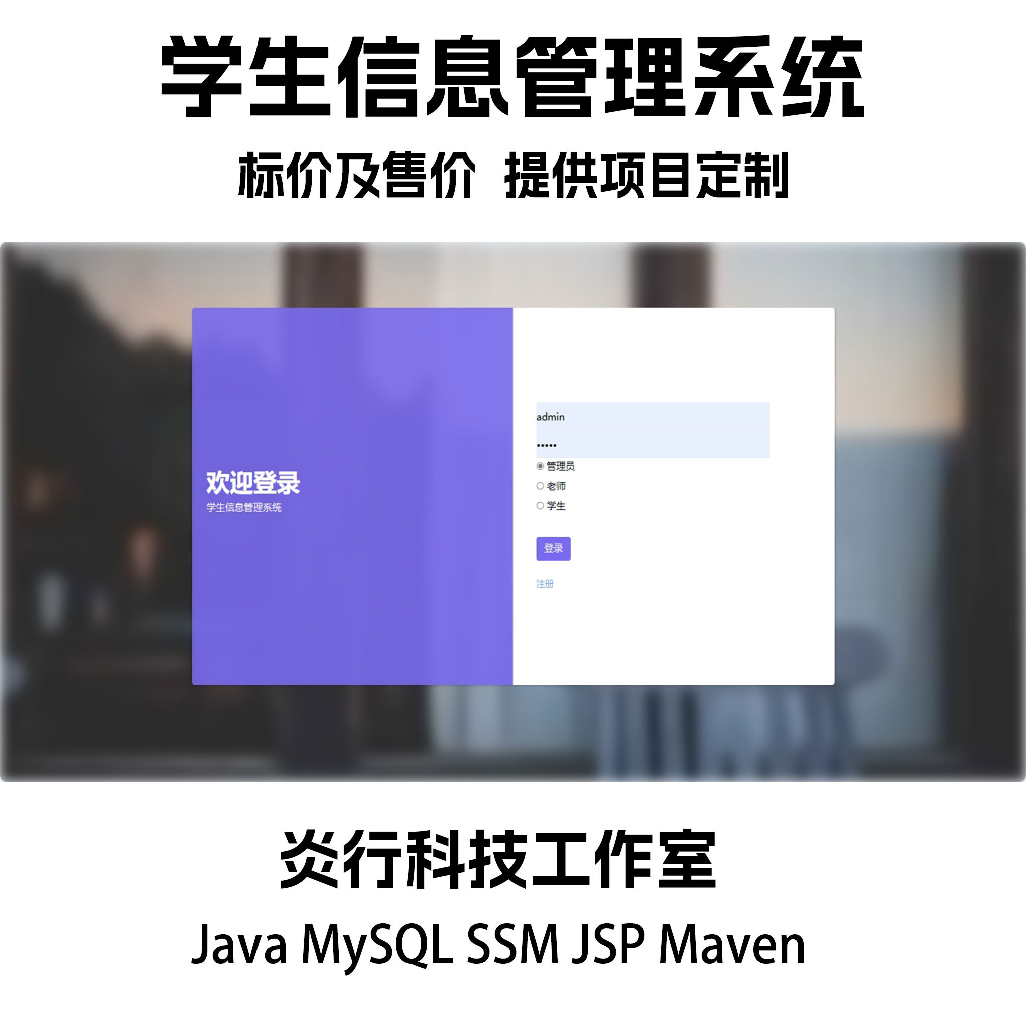 学生信息管理系统java MySQL ssm JSP maven计算机项目+万字文档