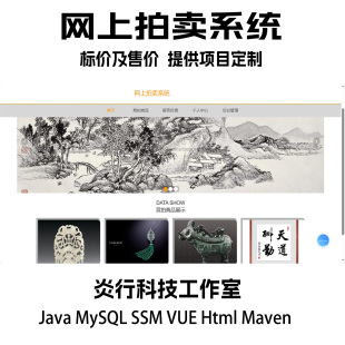 MySQL maven源代码 ssm html 送文档PPT vue 网上拍卖系统javaweb