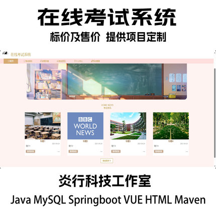 JavaWeb在线考试系统java MySQL springboot vue HTML maven+文档