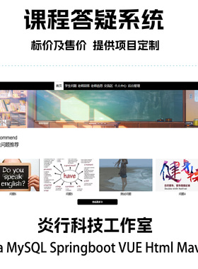 课程答疑系统java MySQL springboot vue html maven源代码+文档