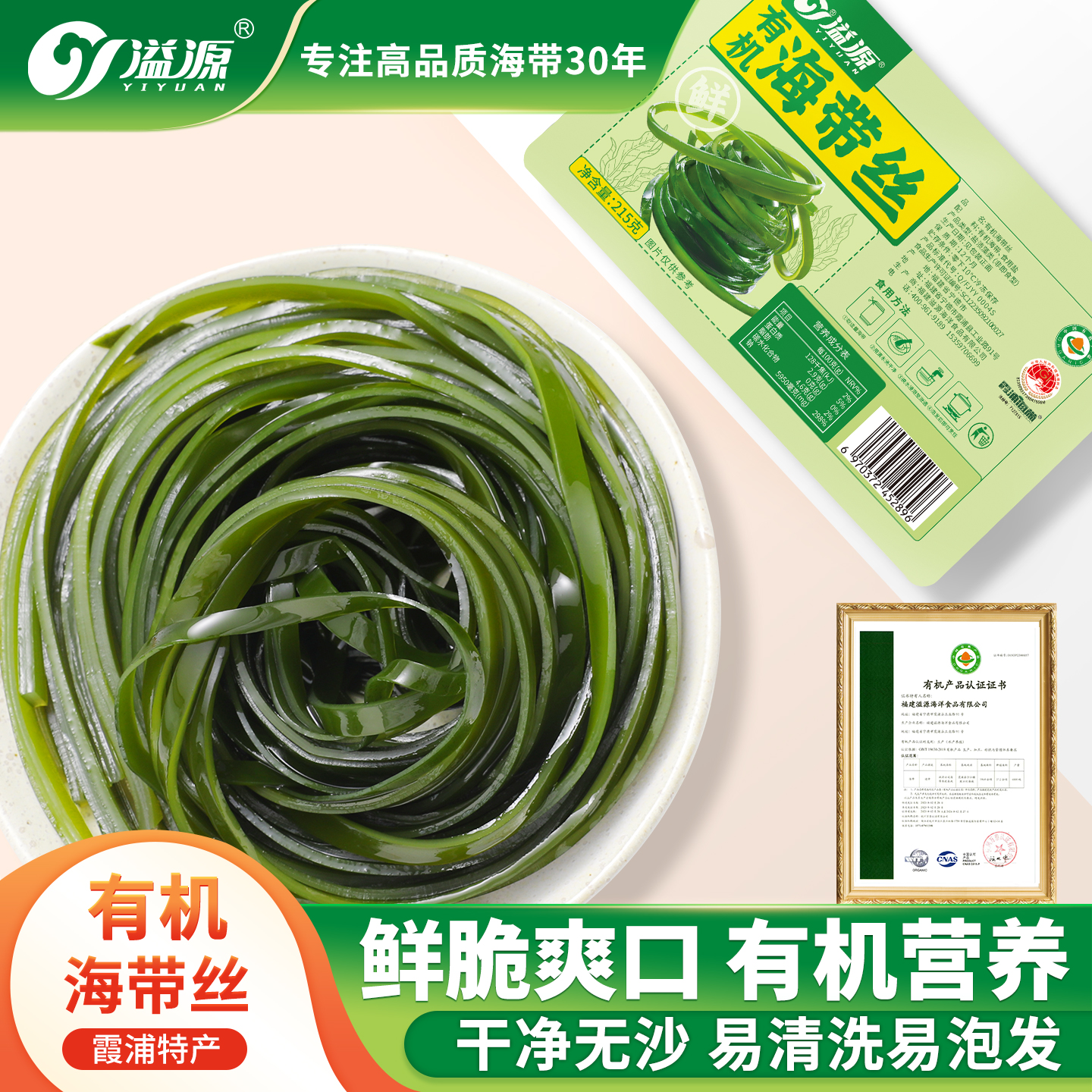 溢源有机海带丝鲜脆爽口