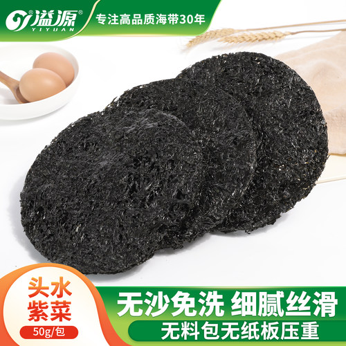 溢源头水紫菜细嫩丝滑鲜美可口