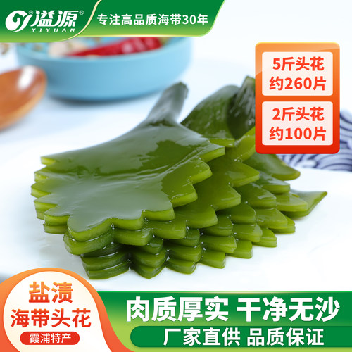 溢源盐渍海带头花新鲜火锅煲汤