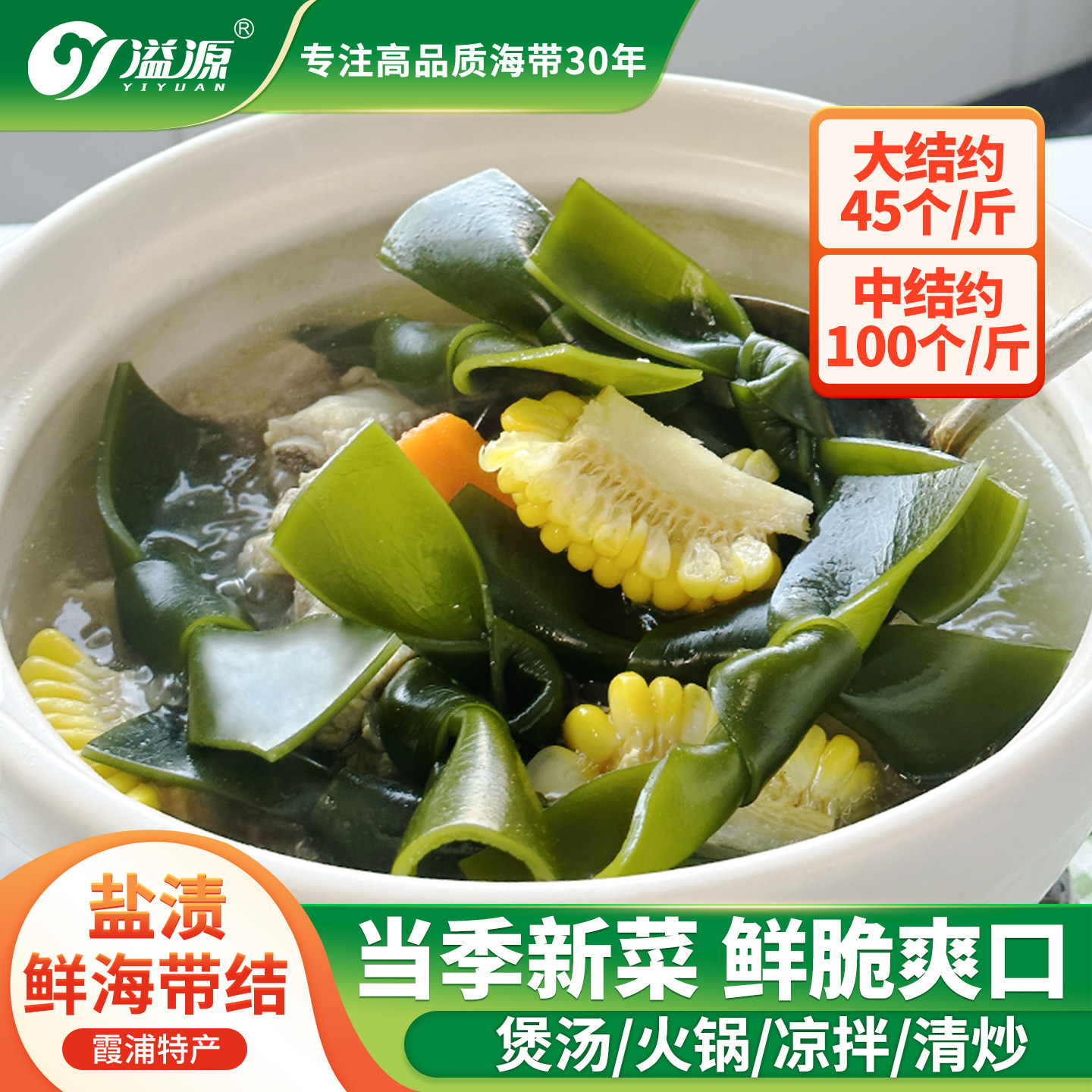 溢源盐渍鲜海带结干净无沙图片