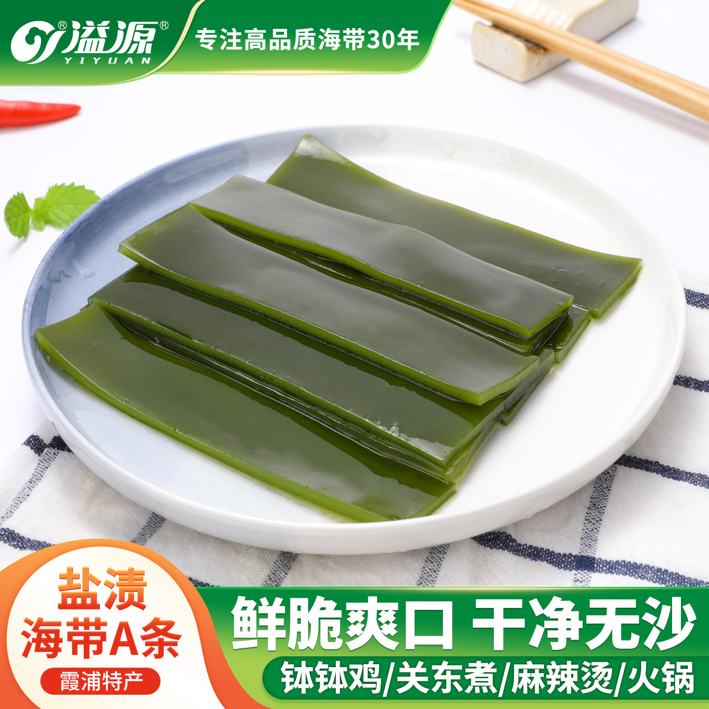 溢源盐渍海带片厚海带条500g新鲜钵钵鸡麻辣烫串串火锅涮菜海带块