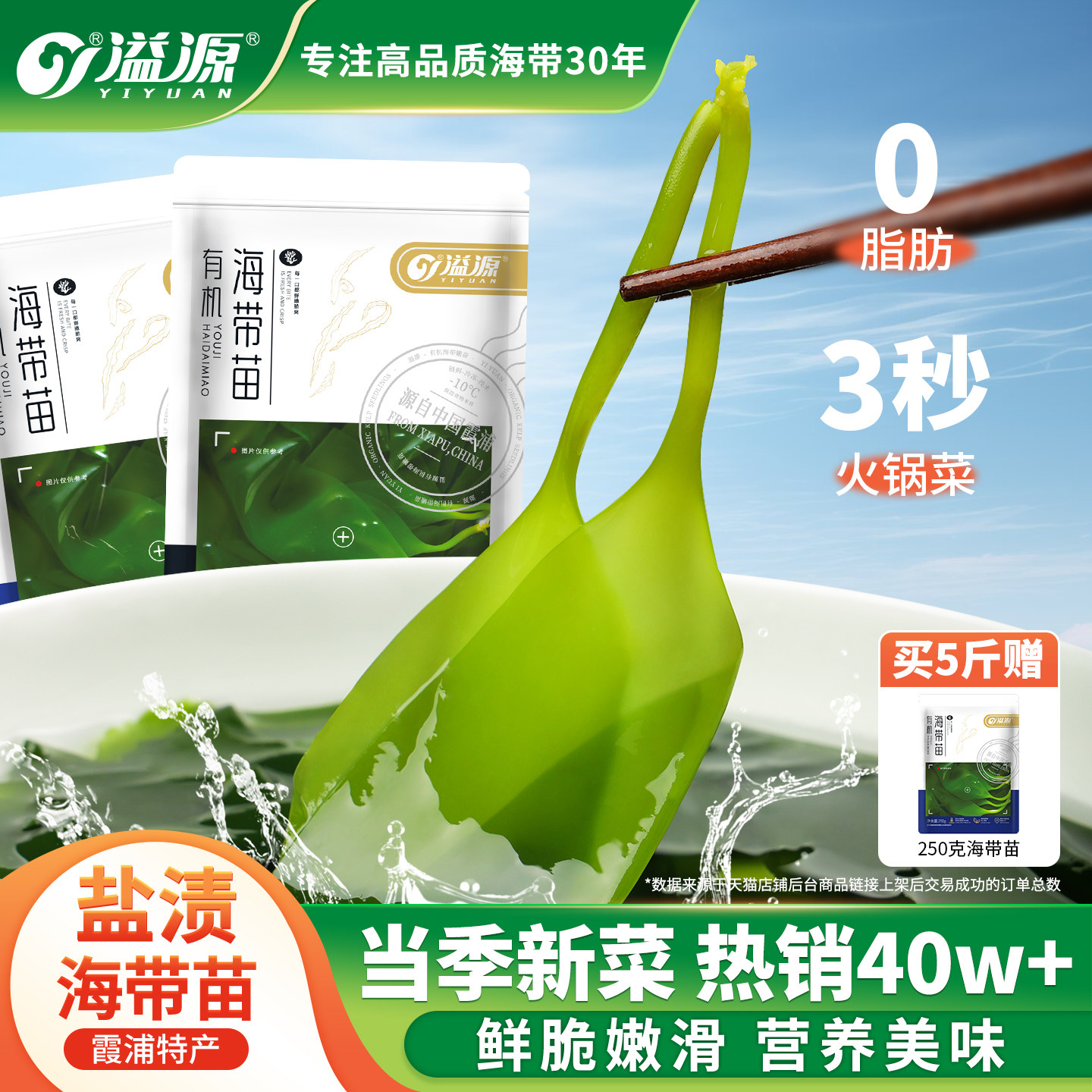 溢源新鲜有机海带苗火锅食材独立包装商用非干货盐渍海带芽凉拌菜