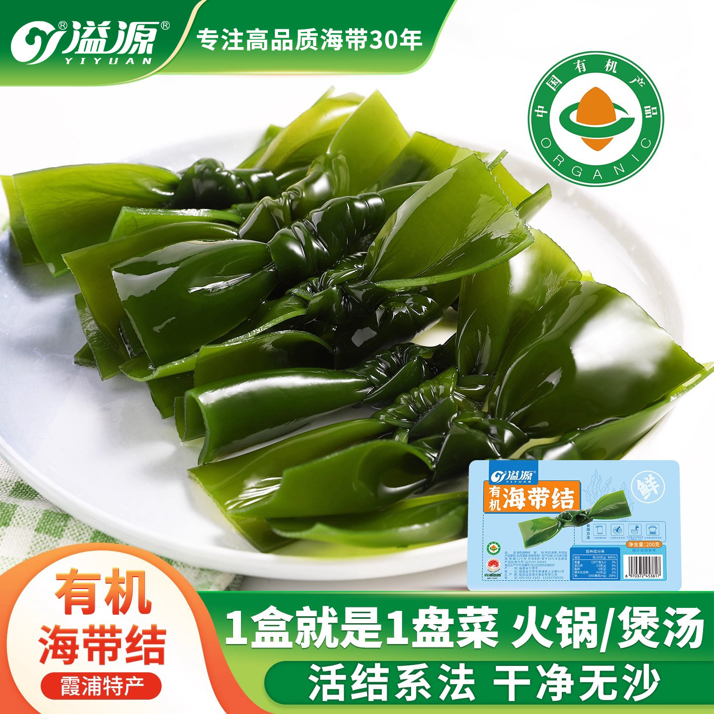 溢源有机盐渍海带结200g图片