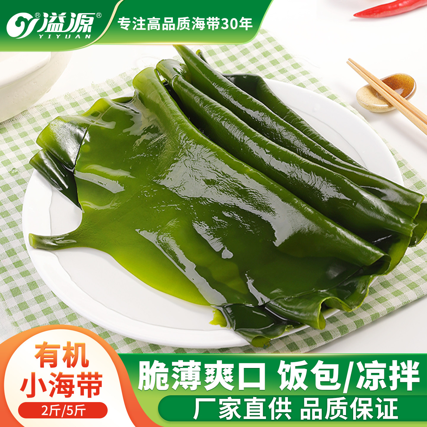 溢源有机盐渍小海带包饭新鲜嫩薄非特级非干货煮汤凉拌火锅食材,水产肉类/新鲜蔬果/熟食,海带,淘宝优惠券,粉丝福利购,淘宝优惠卷